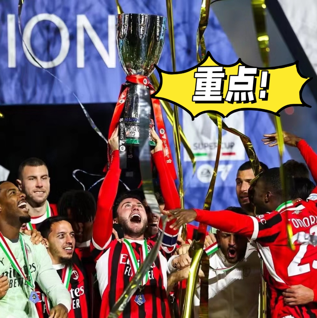 欧冠ac米兰逆转利物浦红军爱游戏APP